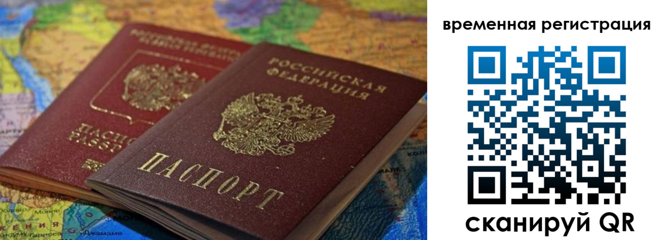 временная регистрация адрес в Джанкое