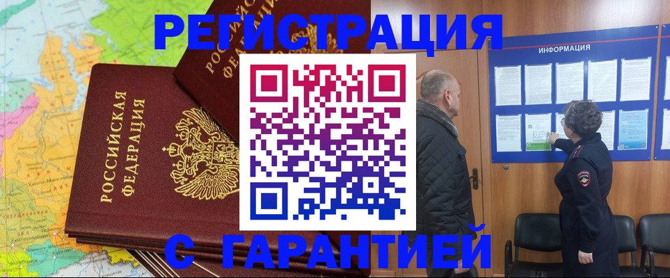 временная регистрация для всех в Джанкое