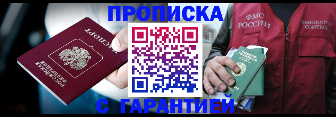 прописка для военкомата в Джанкое