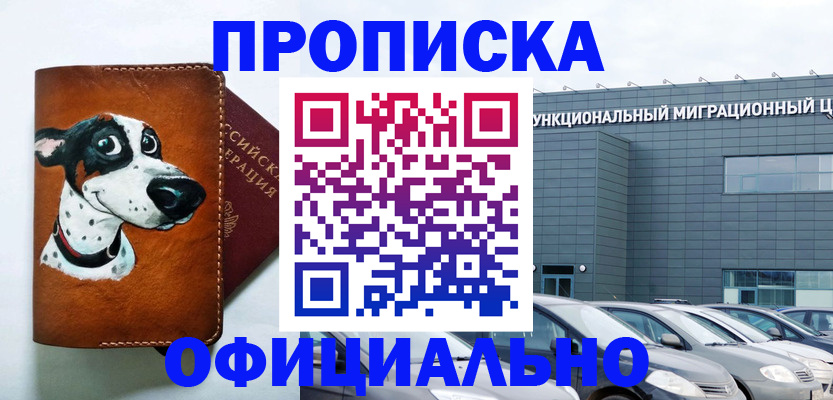 временная прописка в Джанкое