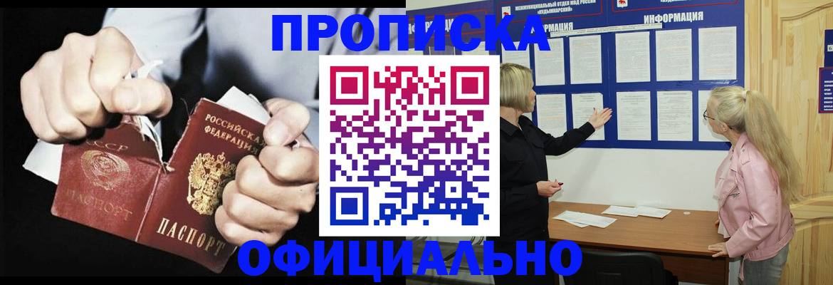 временная регистрация купить в Джанкое