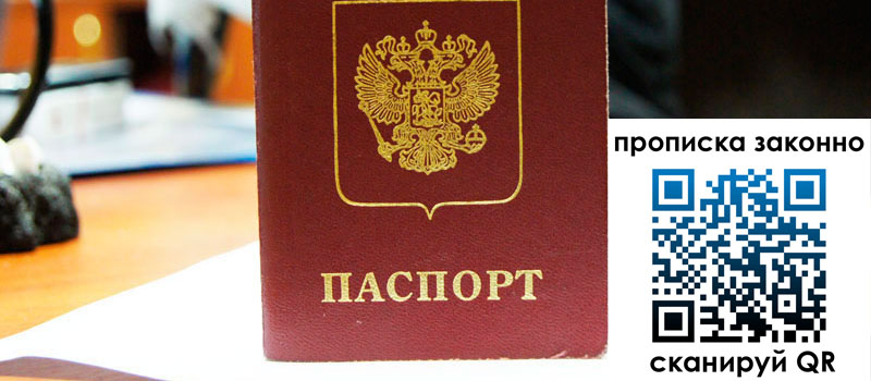 прописка в Джанкое регистрация в Джанкое